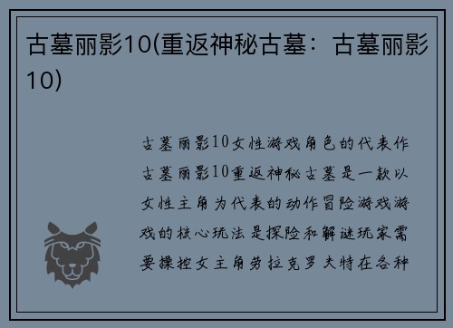 古墓丽影10(重返神秘古墓：古墓丽影10)