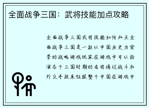 全面战争三国：武将技能加点攻略